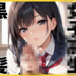 黒髪 女子校生(うえのや書店) [d_540969]