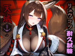 リュウコツ耐久試験 【天城】(HONEY◎CARNIBar) [d_541109]