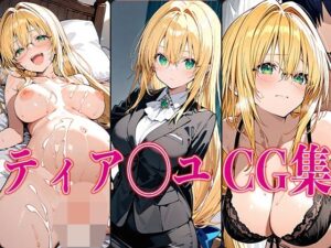 T◯L◯VEる ティア◯ユ エロCG集(さすみゃ) [d_541172]