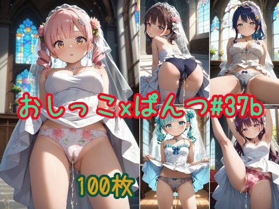 ウェディングドレスっぽいのを着たかわいい女の子がパンツをはいたままおしっこをおもらししている画像集2(えっふぇれ) [d_541230]