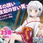 猫耳の誘い〜支配の甘い罠〜(種付けハッカー学園) [d_541676]