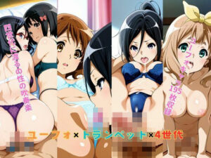 ユーフォ×トランペット×4世代(New TRabel) [d_542132]