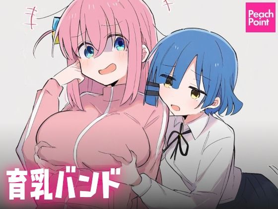 育乳バンド(PeachPoint) [d_542166]