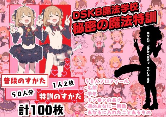 DSKB魔法学校  秘密の魔法特訓(あいあい堂) [d_542257]