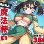 【寝取られ】狙われた武闘家 〜そして妊娠へ〜(ギュイーンXPファクトリー) [d_542499]