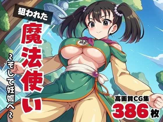 【寝取られ】狙われた武闘家 〜そして妊娠へ〜(ギュイーンXPファクトリー) [d_542499]