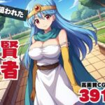 【寝取られ】狙われた賢者 〜そして妊娠へ〜(ギュイーンXPファクトリー) [d_542507]