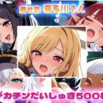 【着せ恋】喜多川さんデカチンだいしゅき500枚(フォーラの星標) [d_542519]