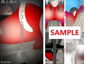 どんどん巨大化するふたなり(kumo) [d_542644]