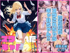 マワされたギャル(こなまく) [d_542744]