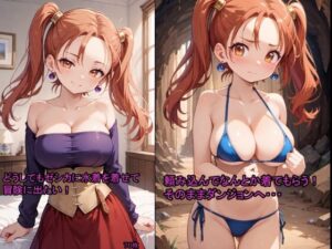 ゼシカのおっぱいにやられる…(アフロヘアー) [d_542755]