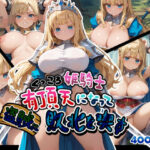 くっころ姫騎士、有頂天になって盗賊に敗北を喫す(AI嗜好錯誤) [d_542780]