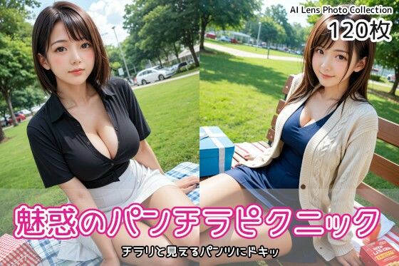 魅惑のパンチラピクニック(AIれんず) [d_542992]