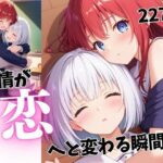 友情が恋へと変わる瞬間2(蜜のしずく) [d_543018]