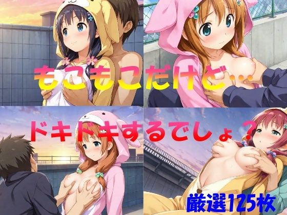 もこもこだけど  ドキドキするでしょ？(なんこつくん) [d_543152]