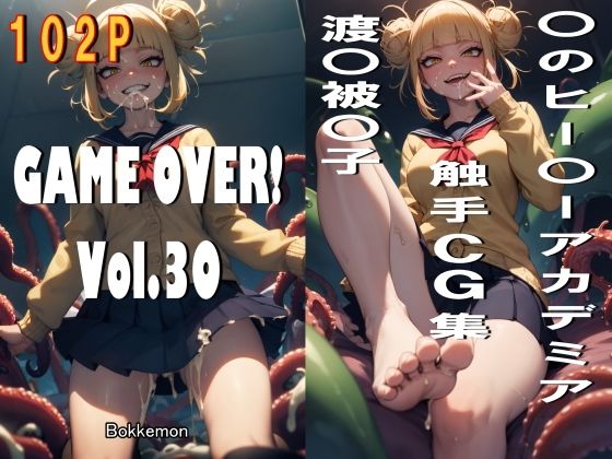 GAME OVER！ Vol.30(Bokkemon) [d_543176]