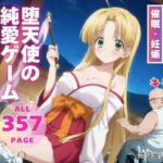 堕天使の純愛ゲーム(種付けハッカー学園) [d_543225]