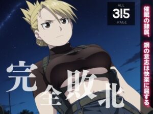 【完全敗北】リザ・ホー◯アイ  〜催●の隷属、 鋼の意志は快楽に屈する。〜(種きゅん☆ハーレム計画) [d_543385]