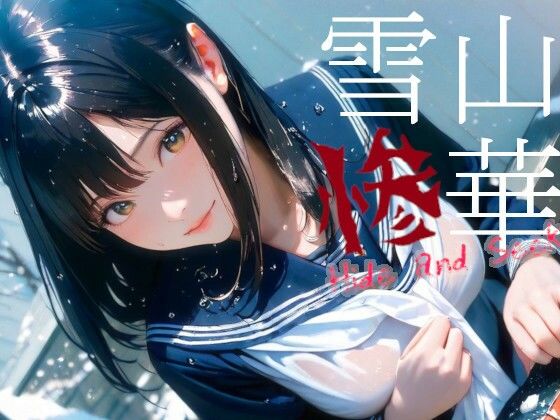 雪山惨華 – Hide and Seek -(Gugh Gouf Burgers) [d_543497]