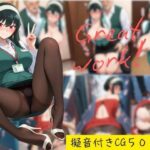 ヨルのGreat work！(らきしすAI) [d_543598]