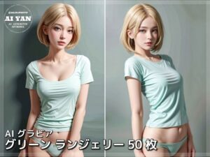 グリーン ランジェリー50枚(AI ヤン) [d_543743]