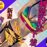 【ガーター下着】義姉の攻撃的な下着姿にメロメロ430人(美熟女クラブ) [d_543759]