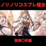 ノリノリコスプレ彼女 食蜂〇祈編(Bisque Doll) [d_544032]