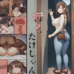 同窓会に行くだけじゃん(幻想のキャンバス) [d_544256]