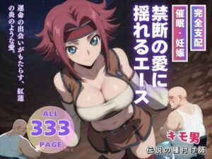 禁断の愛に揺れるエース(こねこのねこのて) [d_544369]