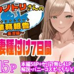 コウノトリさんの業務報告〜美澄編〜(天恩灯) [d_544401]