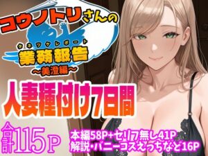 コウノトリさんの業務報告〜美澄編〜(天恩灯) [d_544401]