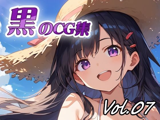 黒のCG集vol07(ねこねこ55島) [d_544504]
