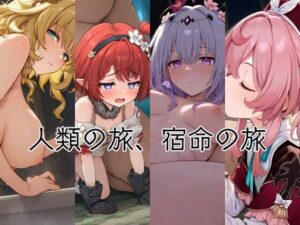 人類の旅、宿命の旅(アデリーペンギン保護区) [d_544609]