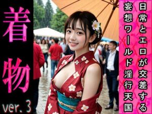 【裸の和装】伝統の着物で変態行為をする女 3(コスプレ天国) [d_544708]