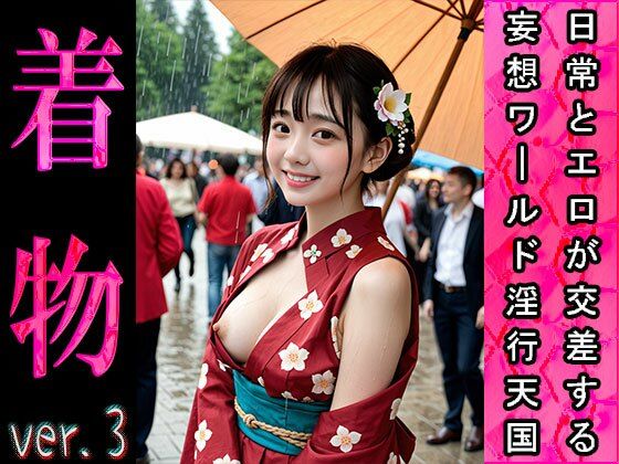 【裸の和装】伝統の着物で変態行為をする女 3(コスプレ天国) [d_544708]