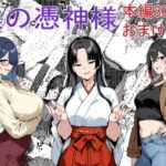 僕の憑神様(Yoshiのイラスト工房) [d_544725]