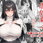 憑依薬4(TSの人) [d_544909]