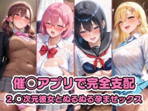 催◯アプリで完全支配 2.◯次元彼女とぬるぬる孕ませックス 天◯リリサ 橘◯花莉 乃◯ きさきりりあ(ちゅーにゃん) [d_544928]