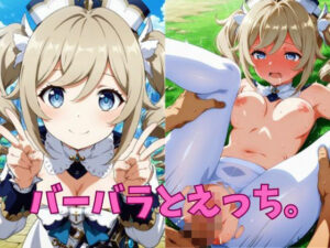 バーバラとえっち。(honey girl) [d_545046]