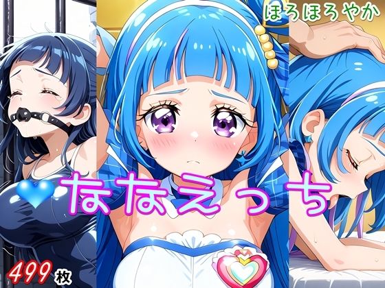 ななえっち(ほろほろやか) [d_545119]