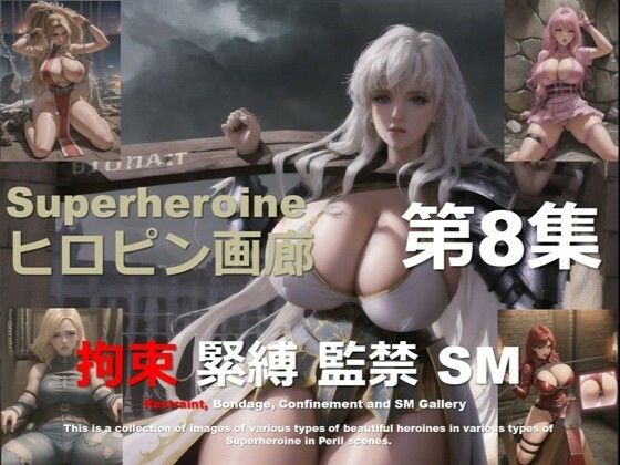 ヒロピン画廊 第8集(DA Fantasy) [d_545189]