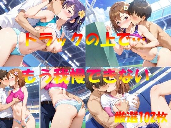 トラックの上で  私もう我慢できない(なんこつくん) [d_545254]