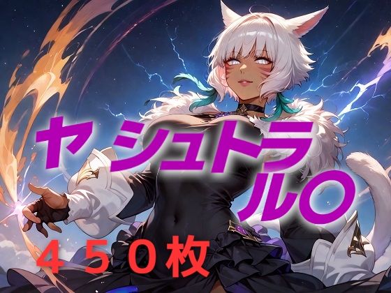 ヒロイン敗北フルボッコ寝取られはらませ姦  ヤ・シュトラ・ル〇(AIUEOEKAKI) [d_545340]