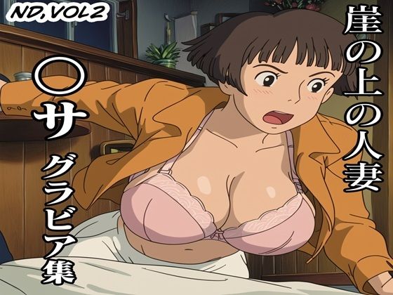 〇サ グラビア集(ナマコ大統領) [d_545394]