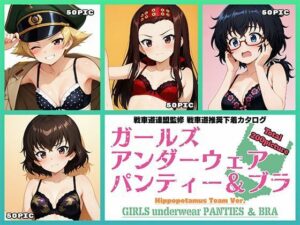 Girls underwear panties and bra カバさんチーム編(令和の池田亀太郎) [d_545429]