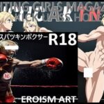 FIGHTING GIRLS MAGAZINE:戦う女パツキントップレスボクサーのパンツも脱げ落ちそうなぐらい激しい練習風景のひとコマ(EROISM) [d_545451]