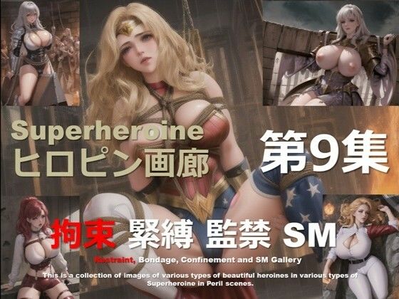 ヒロピン画廊 第9集(DA Fantasy) [d_545786]