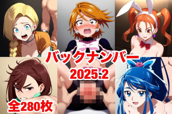 バックナンバー2025.2(マッセ) [d_545831]