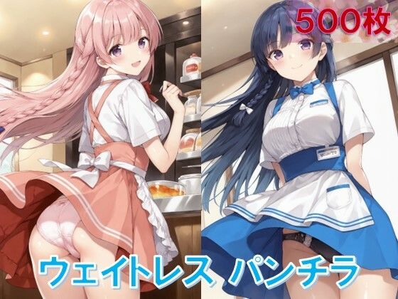 ウェイトレスのパンチラ(D.P.H.) [d_545845]