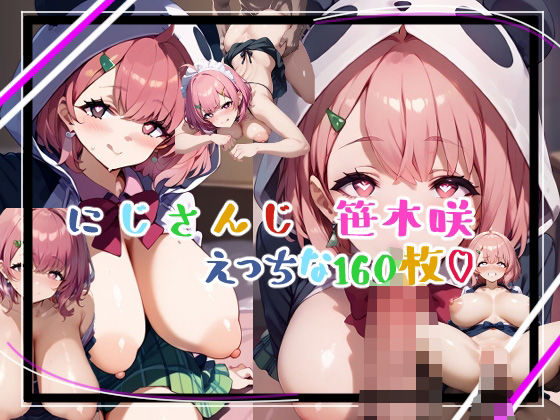 ■にじさんじ♪■ 爆乳！超乳輪！笹木咲の豊満ドでかエッチおっぱいがいっぱい！！(サークルビル) [d_545963]